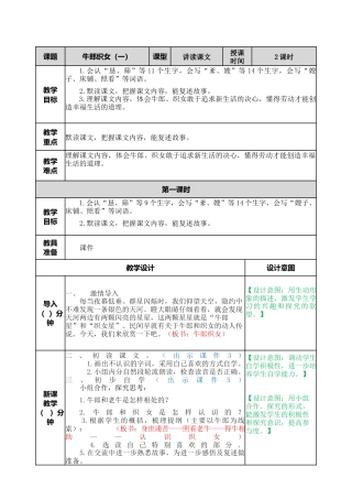 部编版语文五年级上册-10 牛郎织女（一） 教案.docx