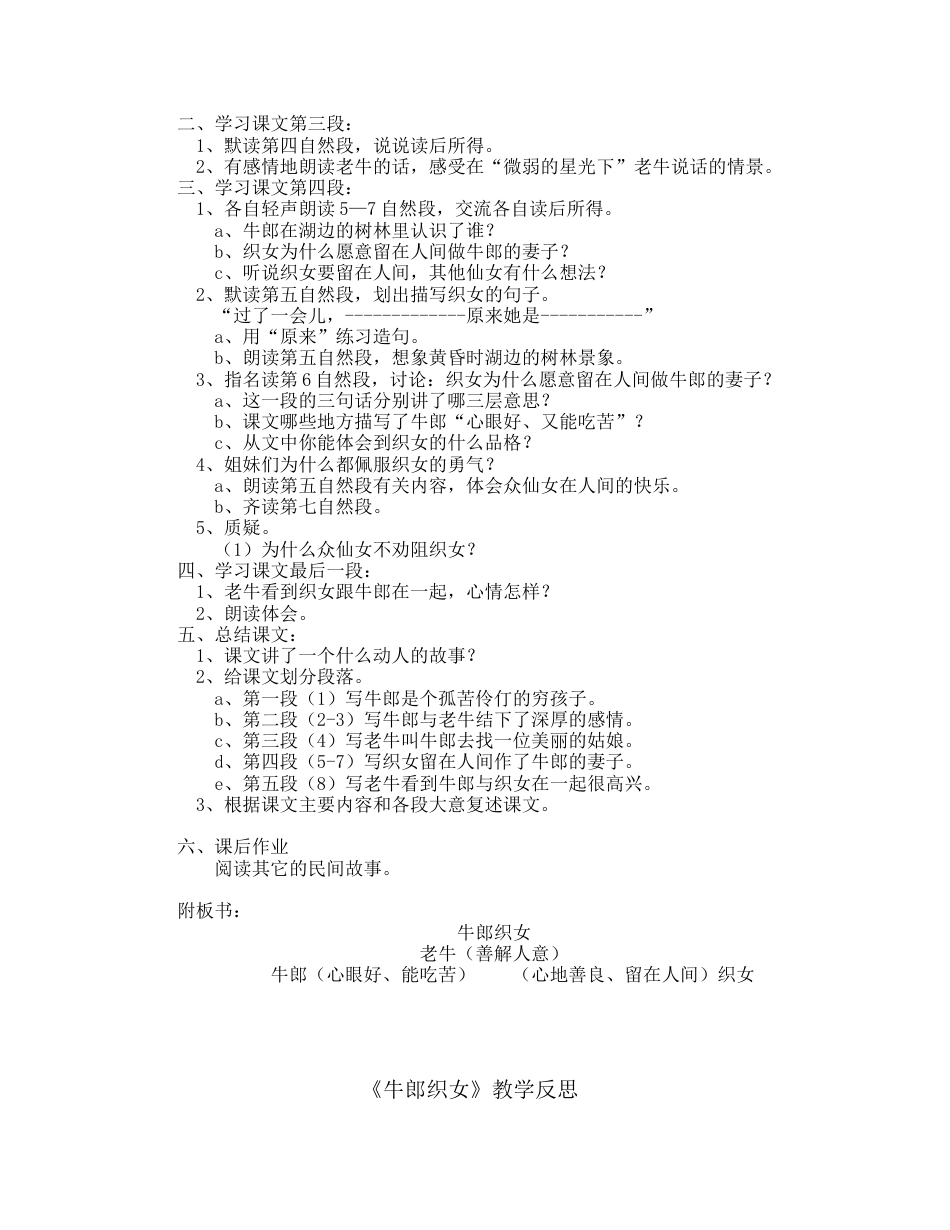 部编版语文五年级上册-10.《牛郎织女（一）》.docx_第2页