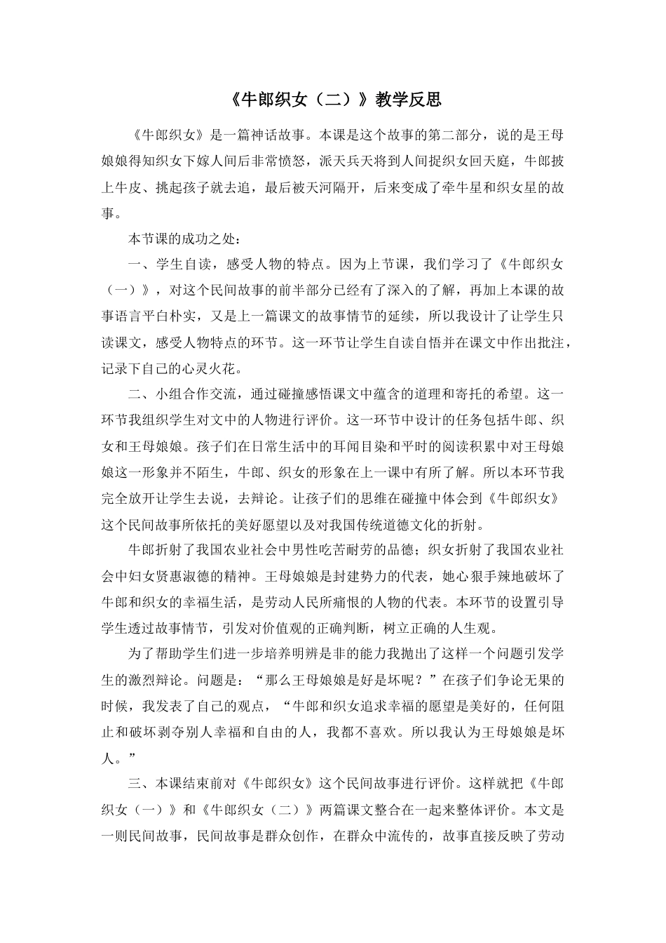 部编版语文五年级上册-11 牛郎织女（二） 教学反思2.docx_第1页