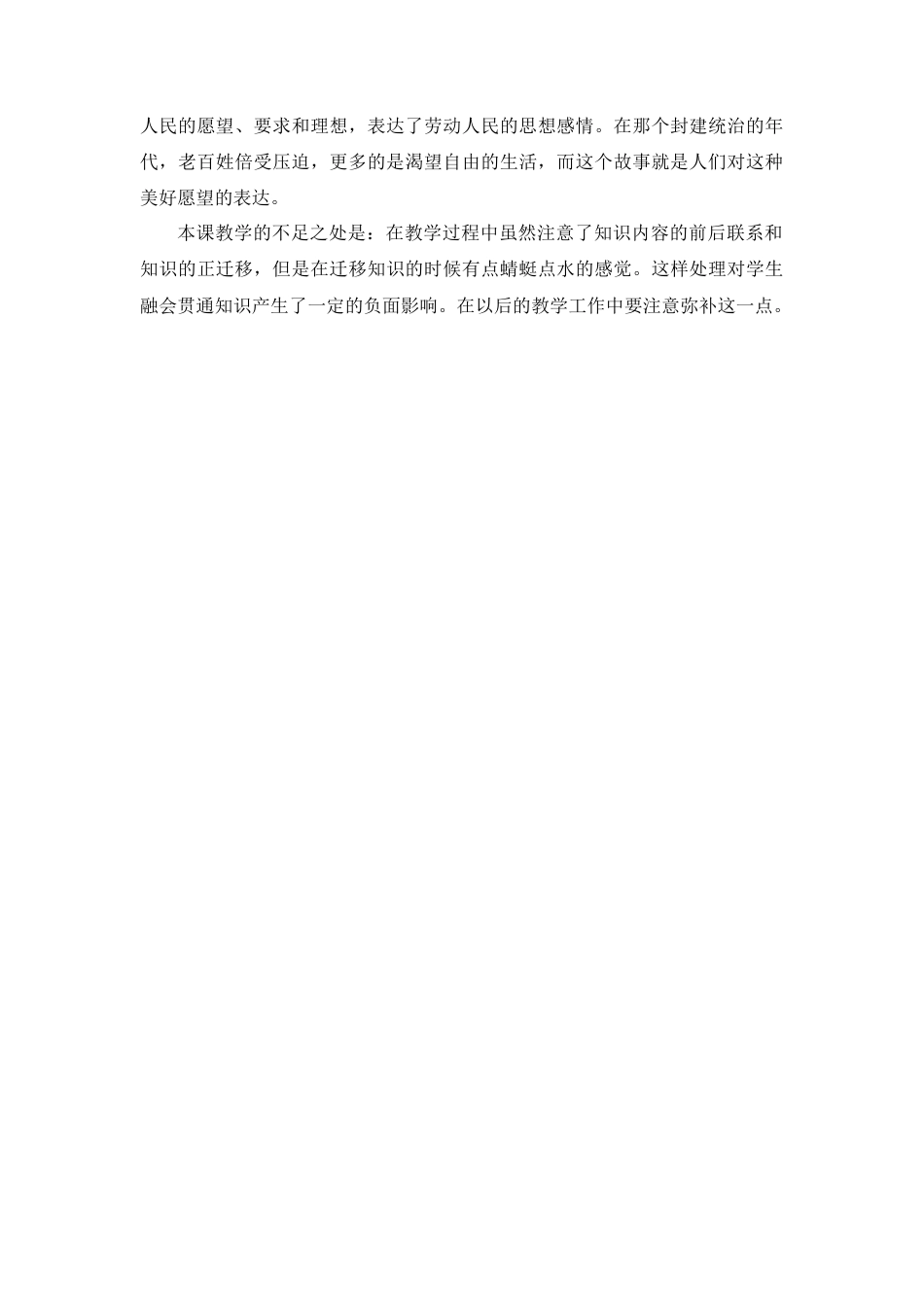 部编版语文五年级上册-11 牛郎织女（二） 教学反思2.docx_第2页