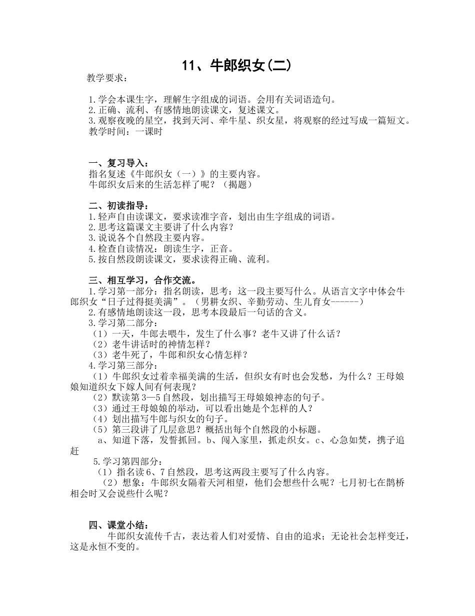部编版语文五年级上册-11.《牛郎织女（二）》.docx_第1页