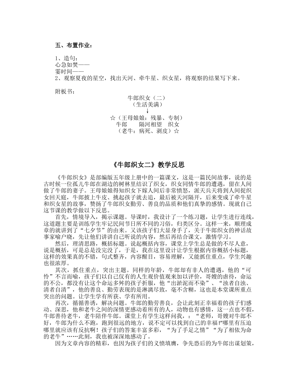 部编版语文五年级上册-11.《牛郎织女（二）》.docx_第2页