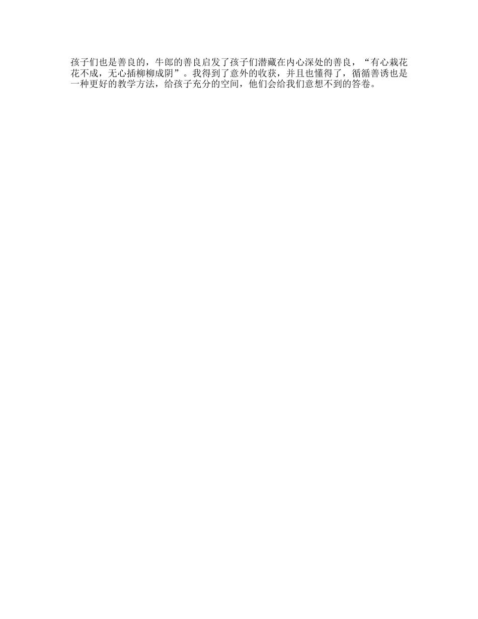 部编版语文五年级上册-11.《牛郎织女（二）》.docx_第3页