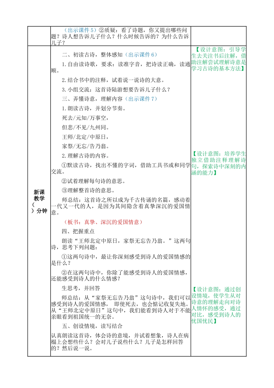 部编版语文五年级上册-12 古诗三首 教案.docx_第2页