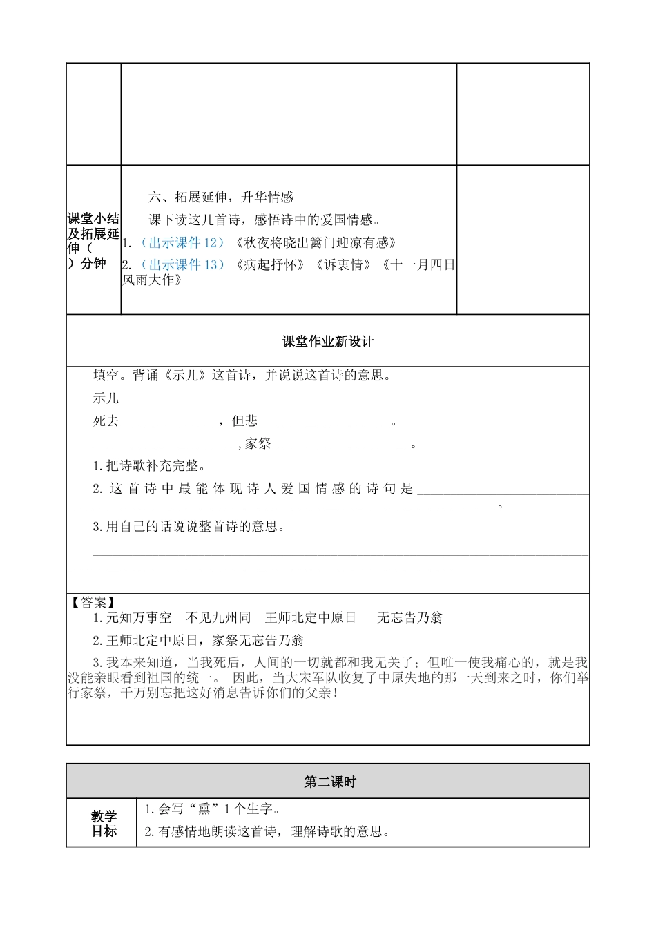 部编版语文五年级上册-12 古诗三首 教案.docx_第3页