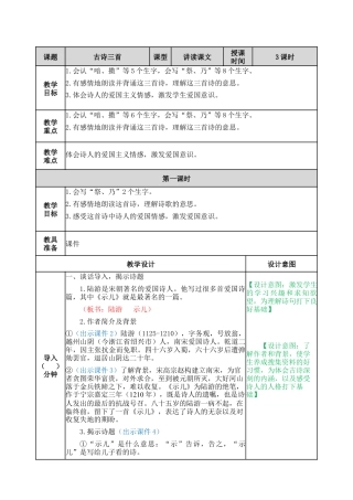 部编版语文五年级上册-12 古诗三首 教案.docx