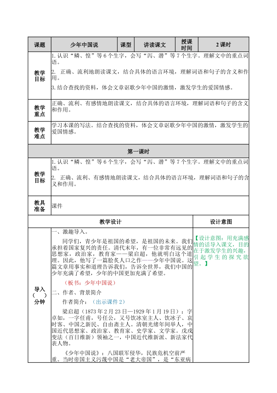 部编版语文五年级上册-13 少年中国说（节选） 教案.docx_第1页