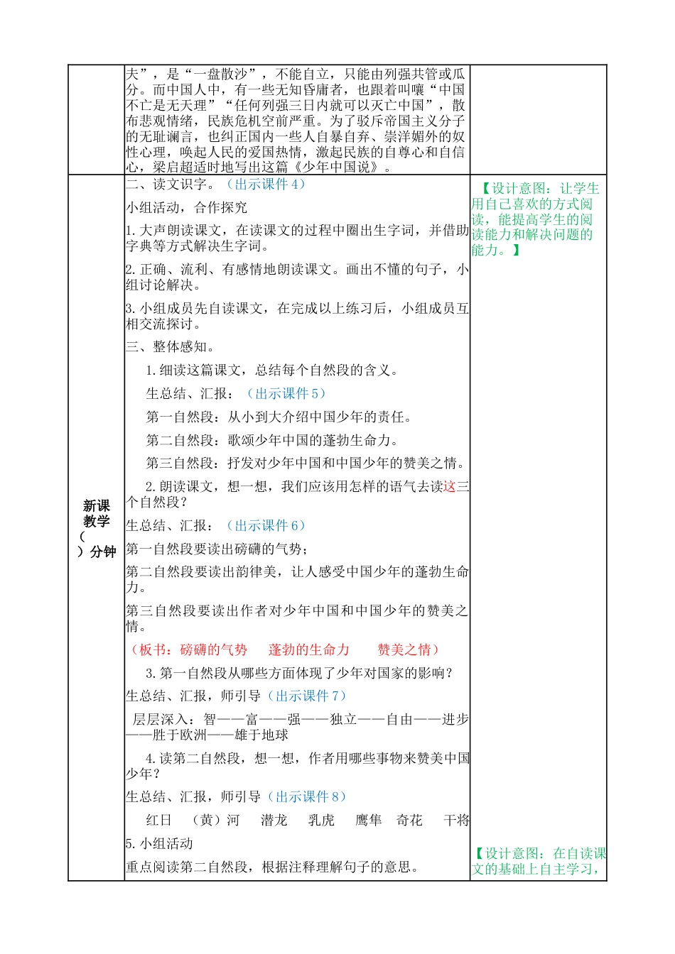 部编版语文五年级上册-13 少年中国说（节选） 教案.docx_第2页