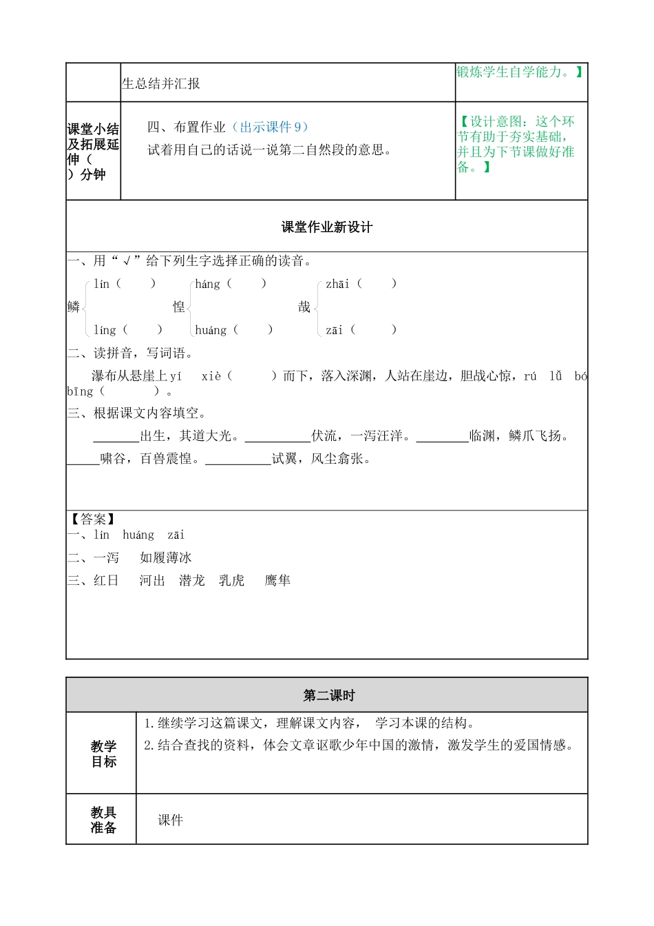 部编版语文五年级上册-13 少年中国说（节选） 教案.docx_第3页