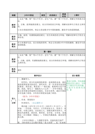 部编版语文五年级上册-13 少年中国说（节选） 教案.docx