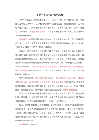 部编版语文五年级上册-13 少年中国说（节选） 教学反思2.docx