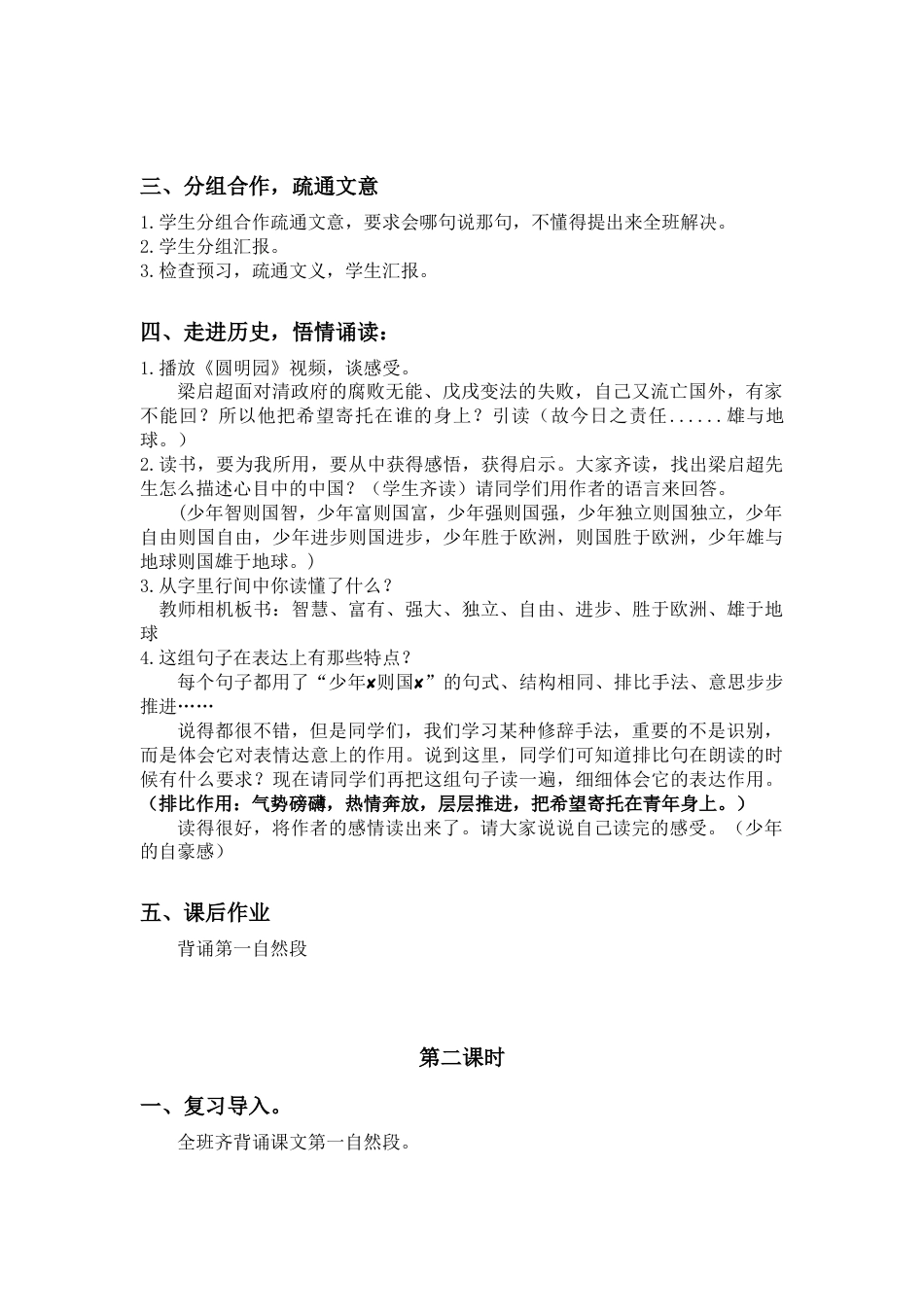 部编版语文五年级上册-13.《少年中国说（节选）》.docx_第2页