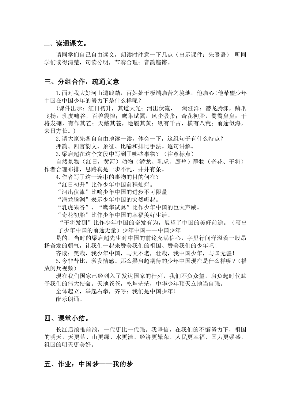 部编版语文五年级上册-13.《少年中国说（节选）》.docx_第3页