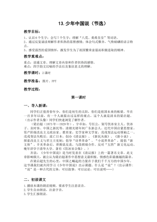 部编版语文五年级上册-13.《少年中国说（节选）》.docx
