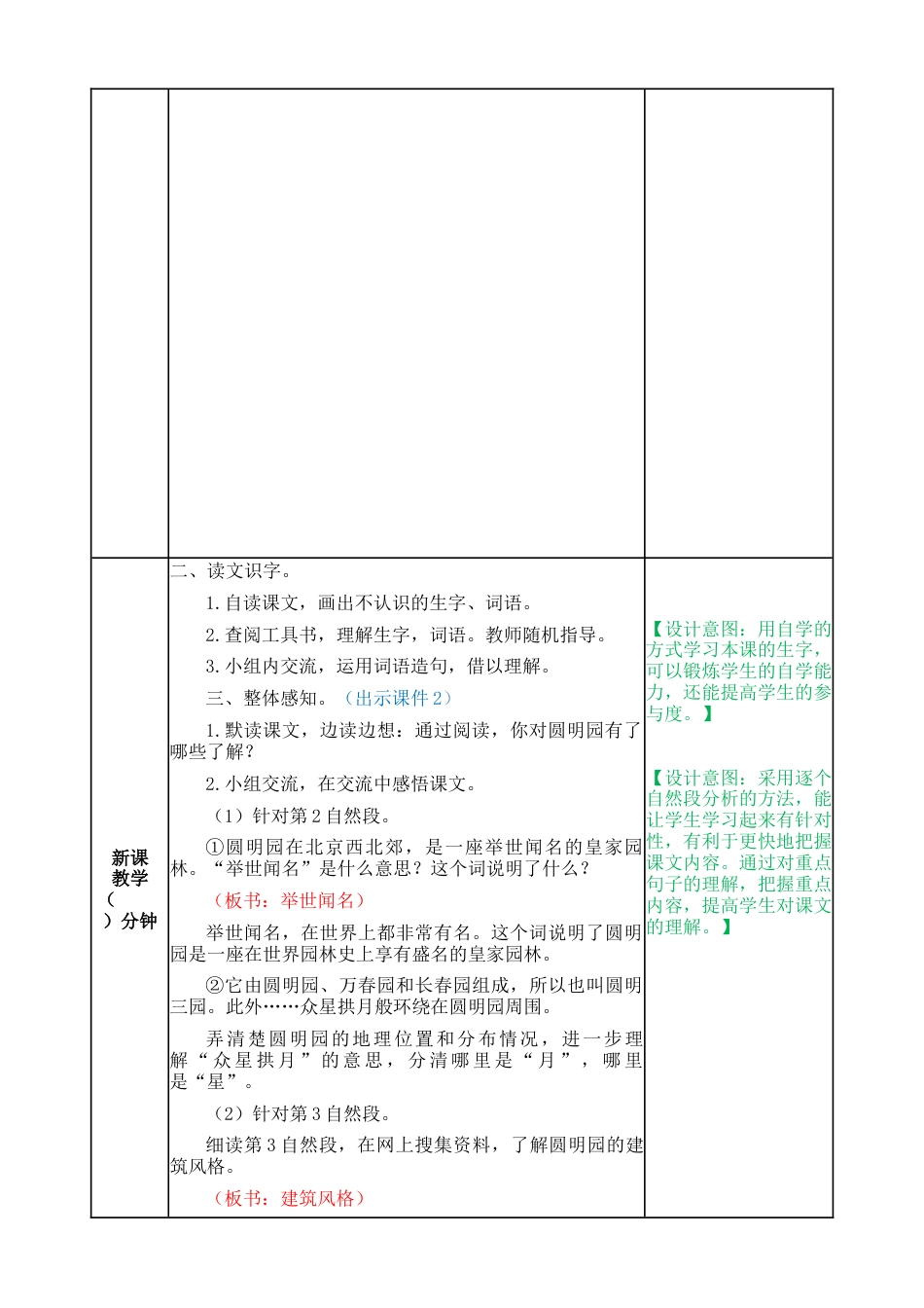 部编版语文五年级上册-14 圆明园的毁灭 教案.docx_第2页
