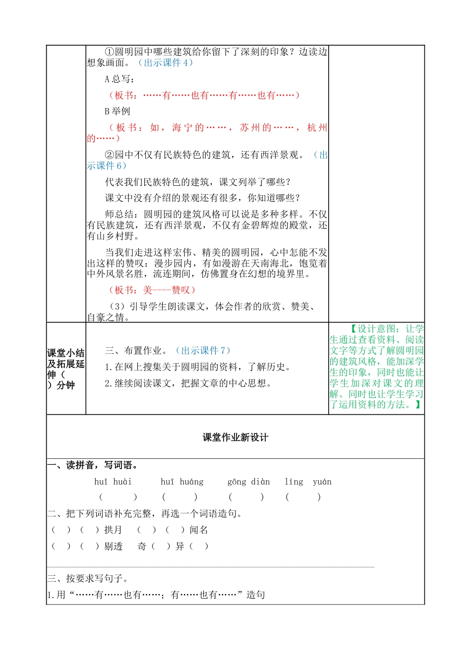 部编版语文五年级上册-14 圆明园的毁灭 教案.docx_第3页