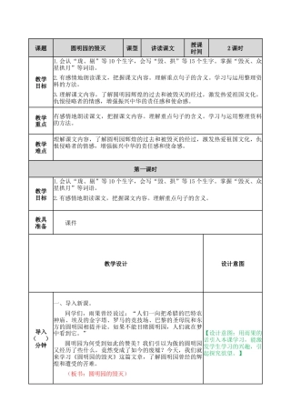 部编版语文五年级上册-14 圆明园的毁灭 教案.docx
