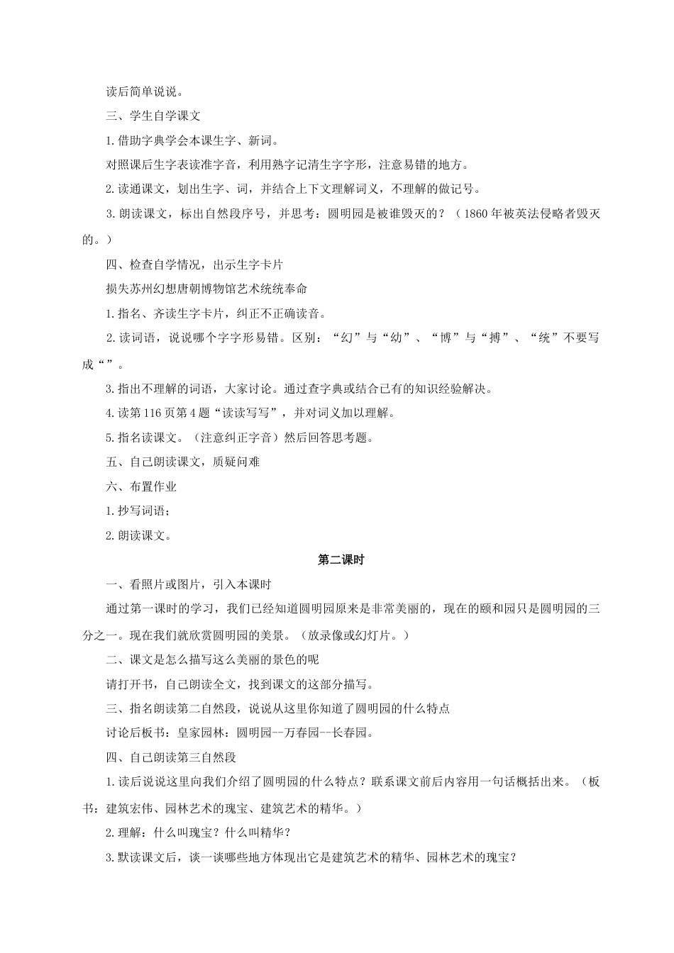 部编版语文五年级上册-14.《圆明园的毁灭》.docx_第2页