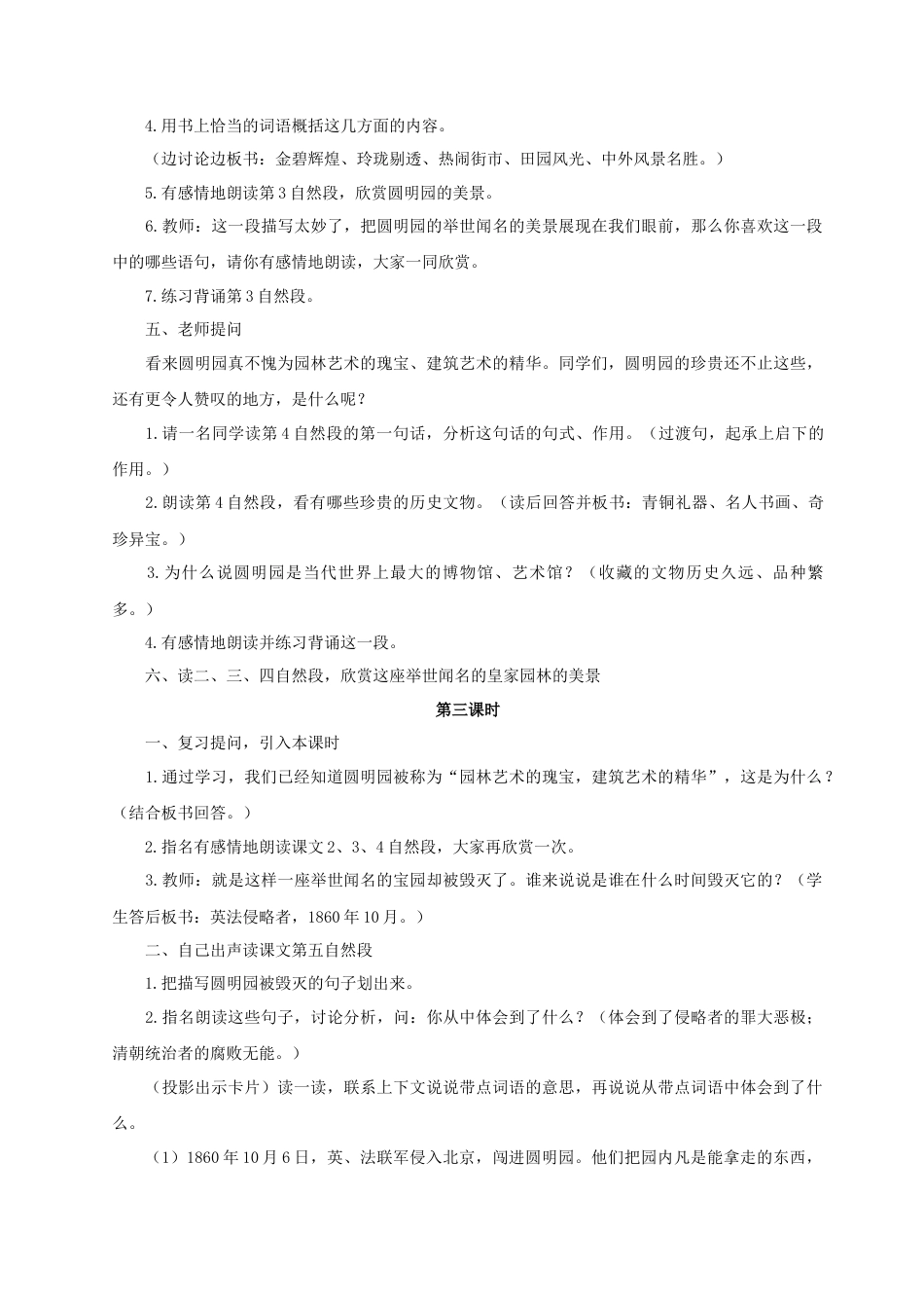 部编版语文五年级上册-14.《圆明园的毁灭》.docx_第3页