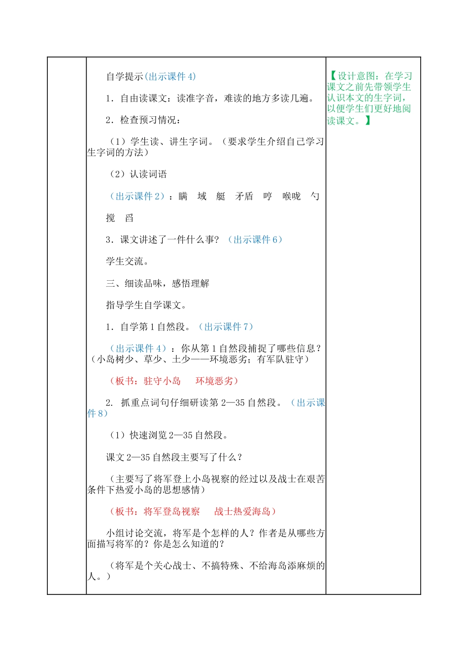 部编版语文五年级上册-15 小岛 教案.docx_第2页
