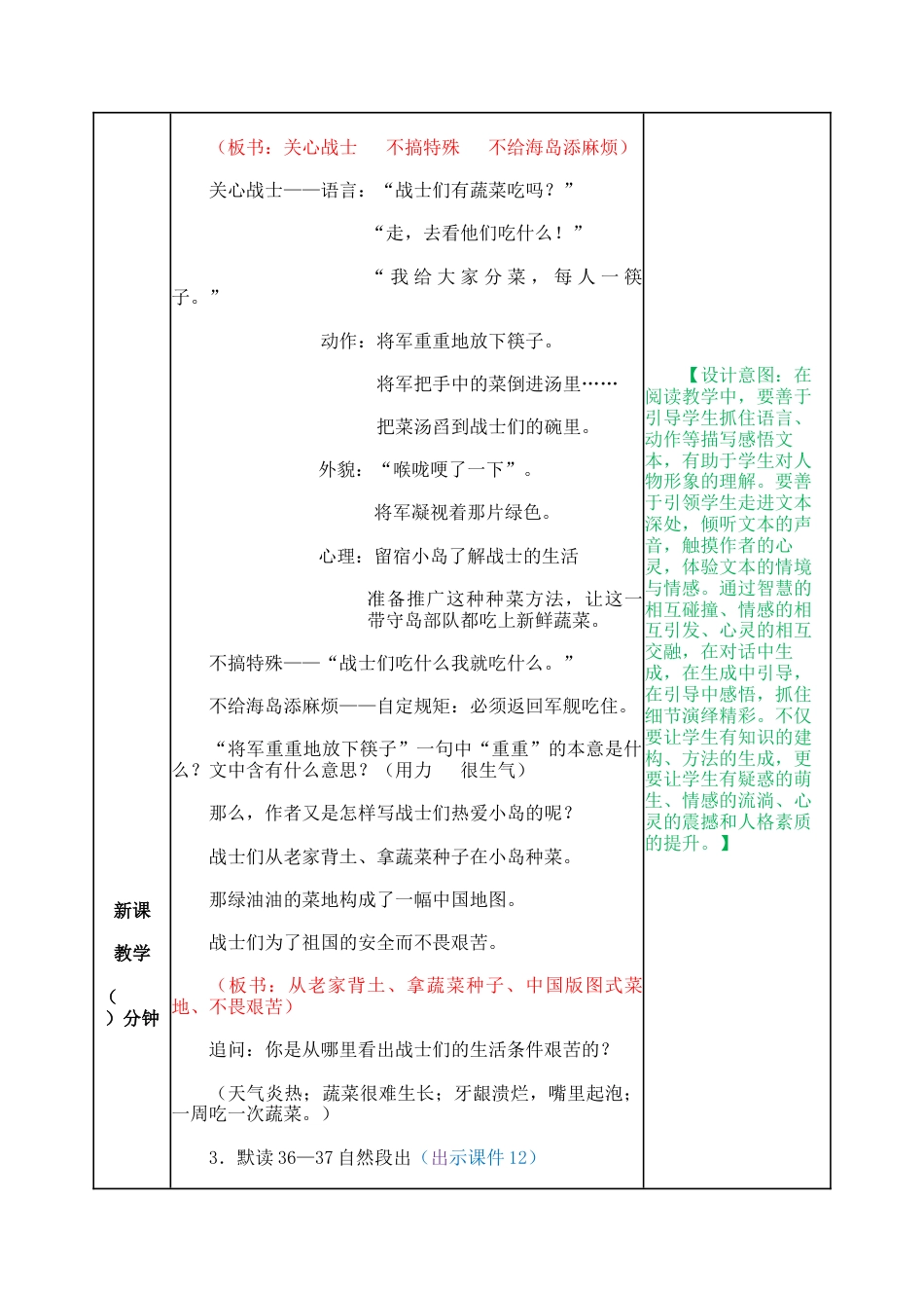 部编版语文五年级上册-15 小岛 教案.docx_第3页