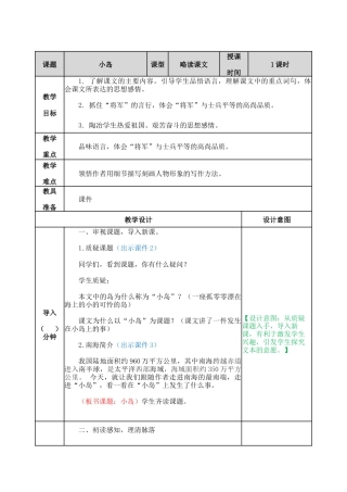 部编版语文五年级上册-15 小岛 教案.docx