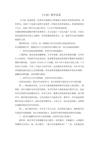 部编版语文五年级上册-15 小岛 教学反思.docx