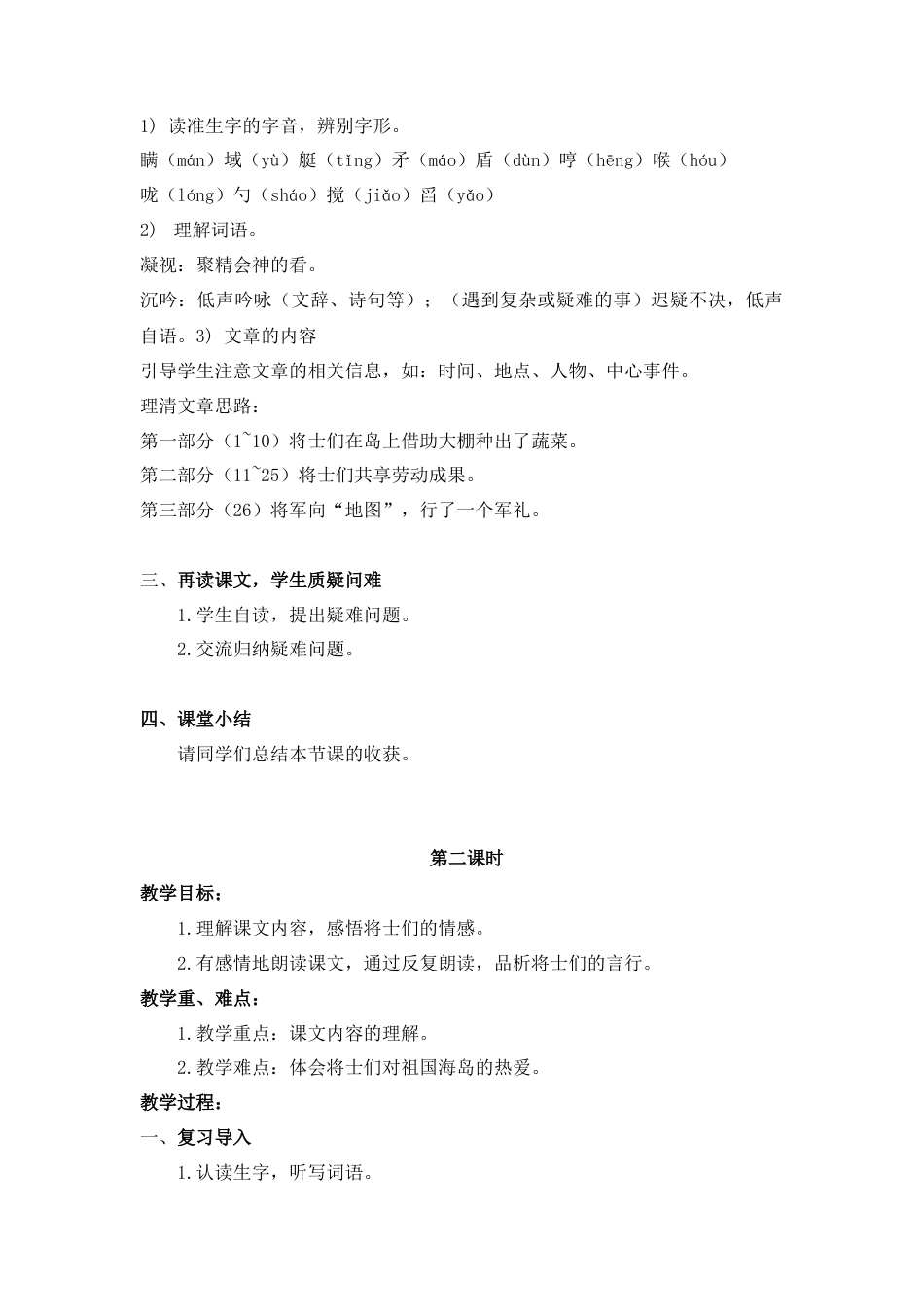 部编版语文五年级上册-15.《小岛》.docx_第2页