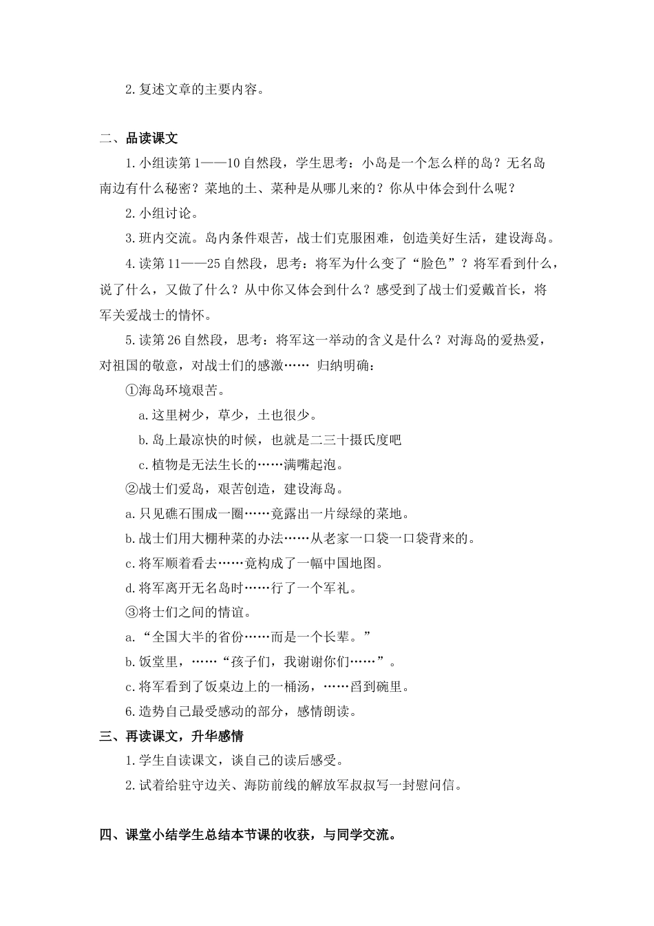 部编版语文五年级上册-15.《小岛》.docx_第3页