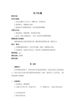 部编版语文五年级上册-15.《小岛》.docx
