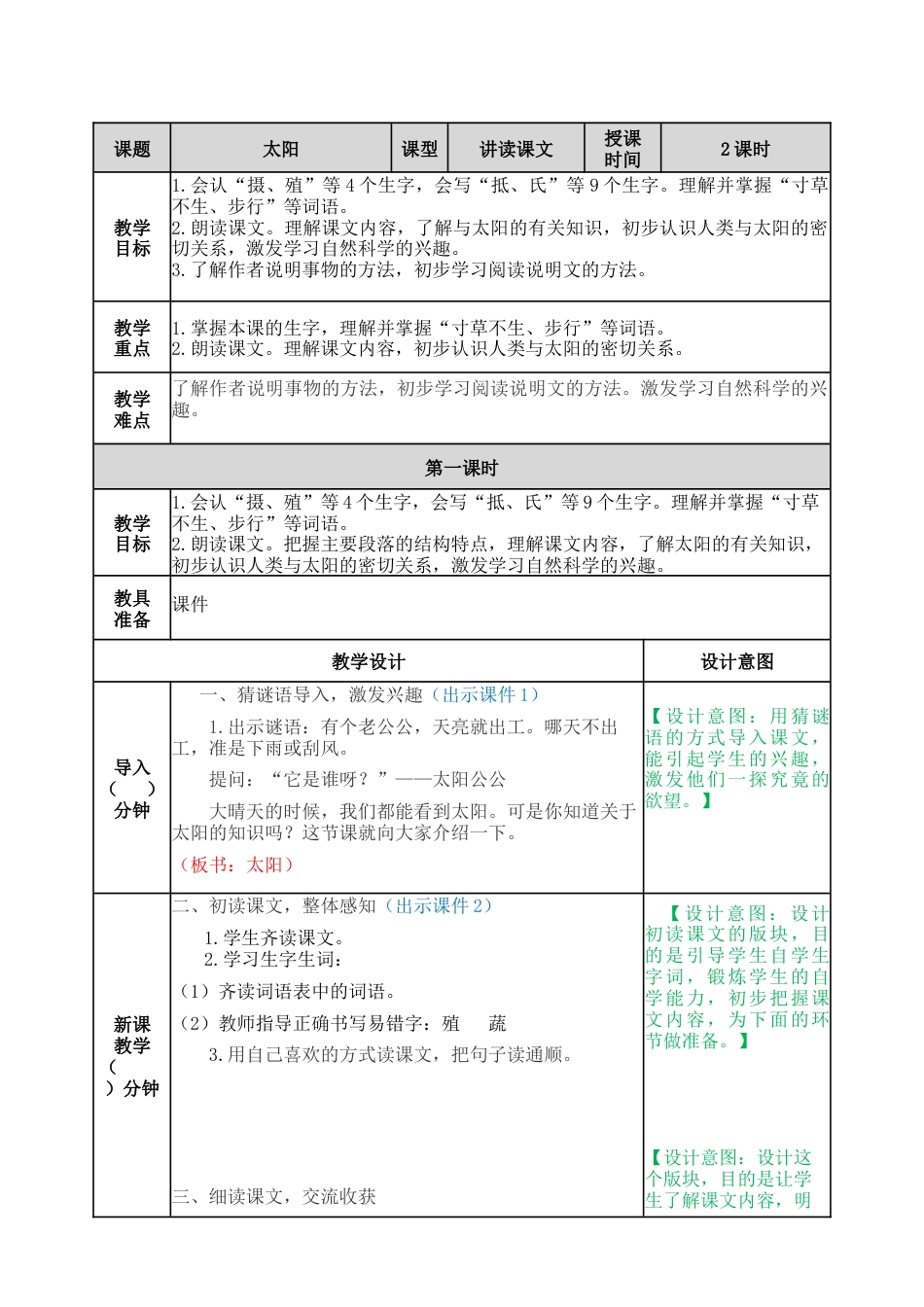 部编版语文五年级上册-16 太阳 教案.docx_第1页