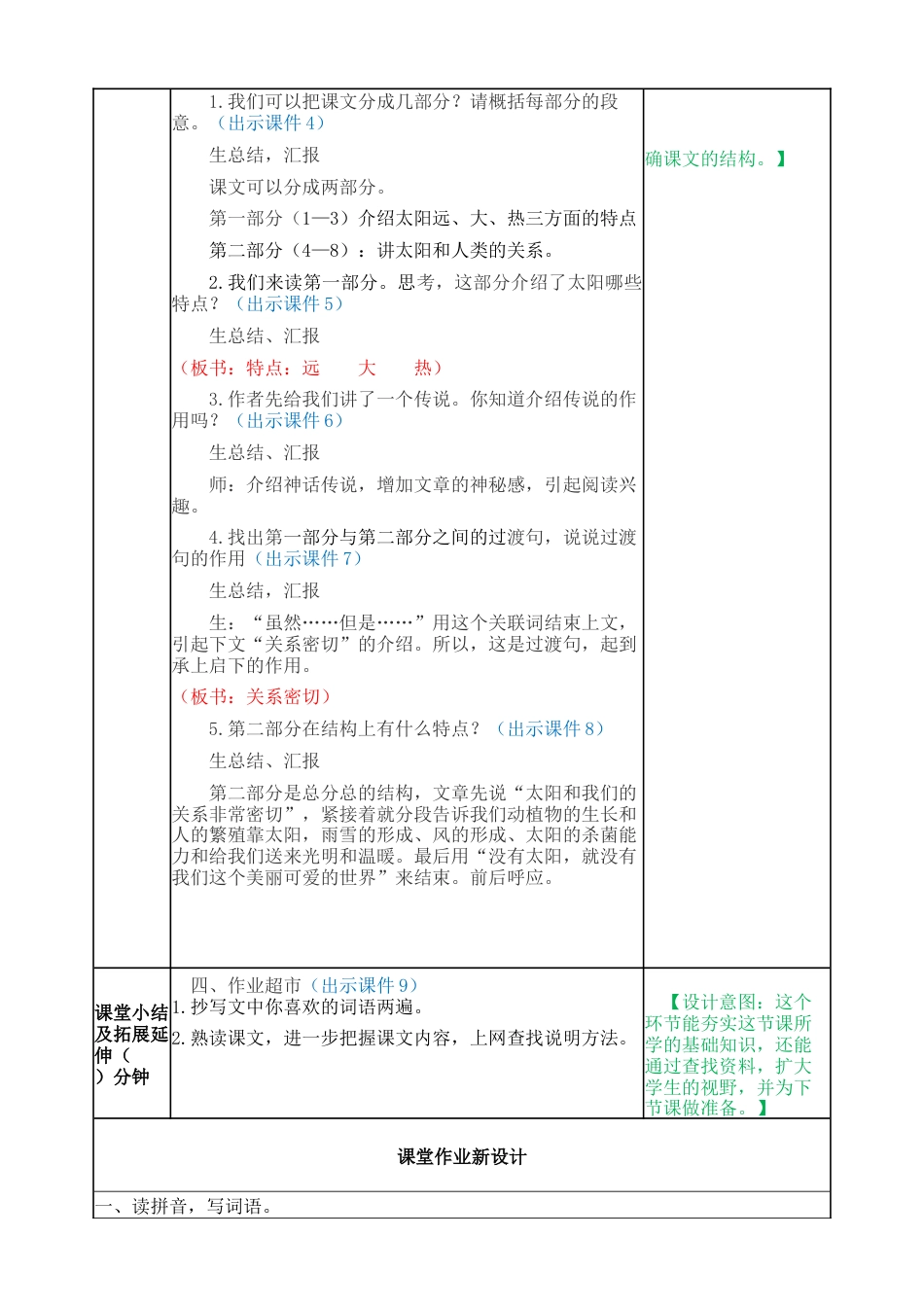 部编版语文五年级上册-16 太阳 教案.docx_第2页