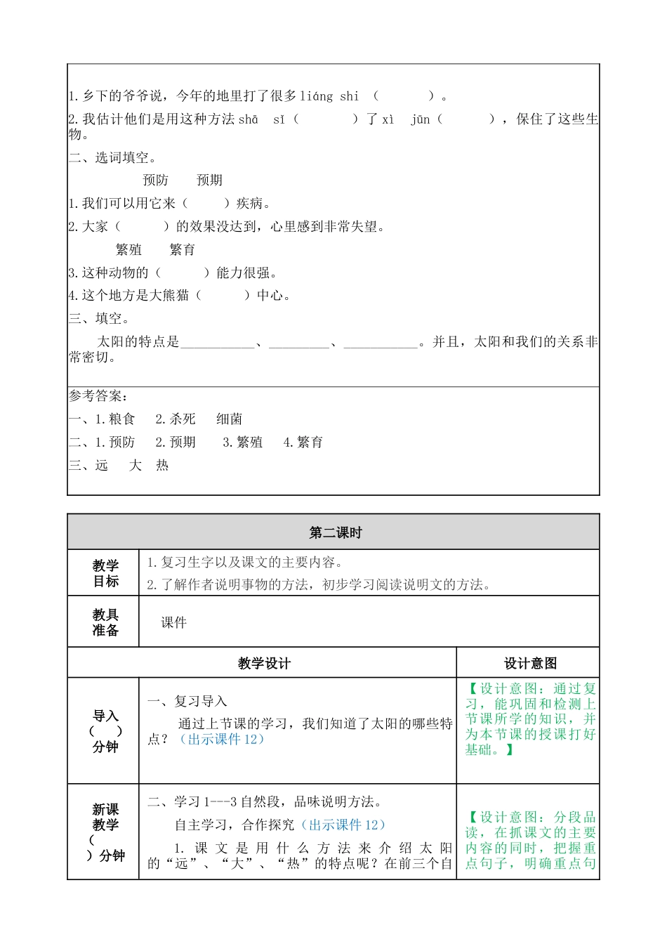 部编版语文五年级上册-16 太阳 教案.docx_第3页