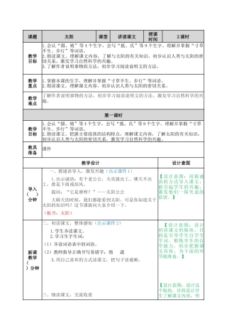 部编版语文五年级上册-16 太阳 教案.docx