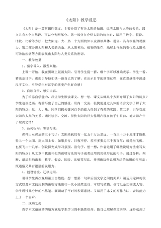 部编版语文五年级上册-16 太阳 教学反思1.docx