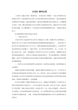 部编版语文五年级上册-16 太阳 教学反思2.docx