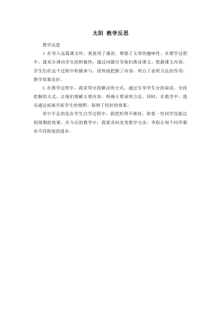 部编版语文五年级上册-16 太阳 教学反思3.docx