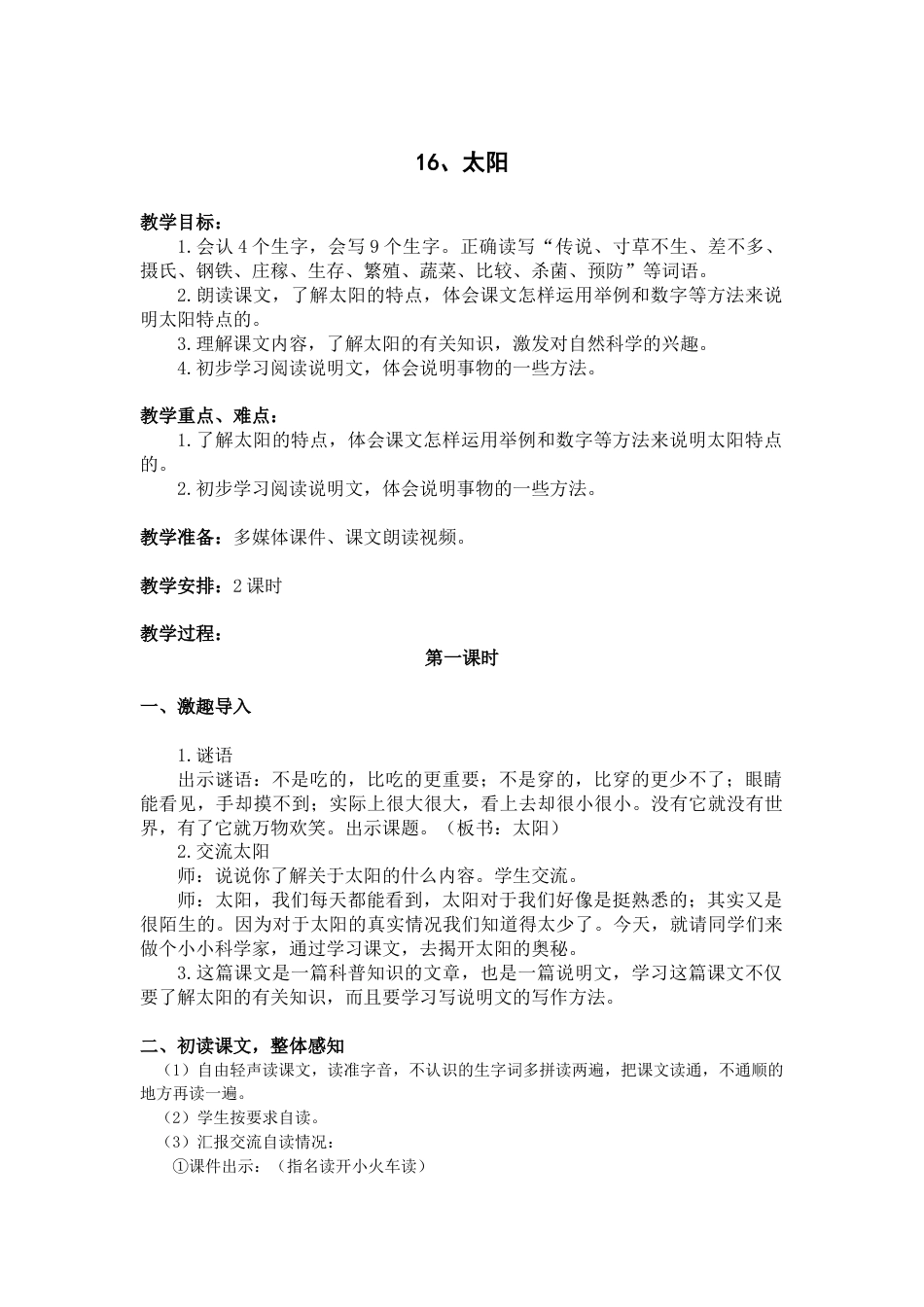 部编版语文五年级上册-16.《太阳》）.docx_第1页