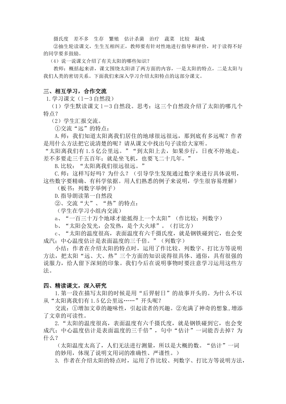 部编版语文五年级上册-16.《太阳》）.docx_第2页