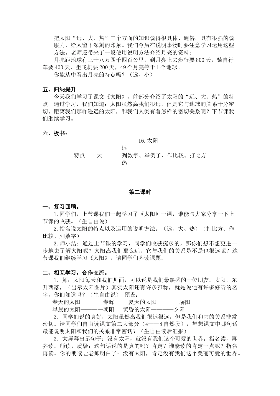 部编版语文五年级上册-16.《太阳》）.docx_第3页
