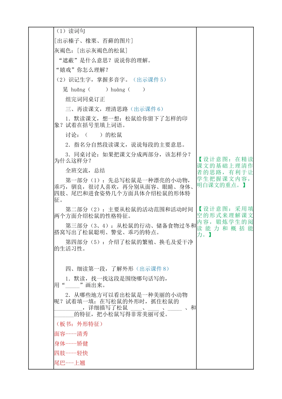 部编版语文五年级上册-17 松鼠 教案.docx_第2页