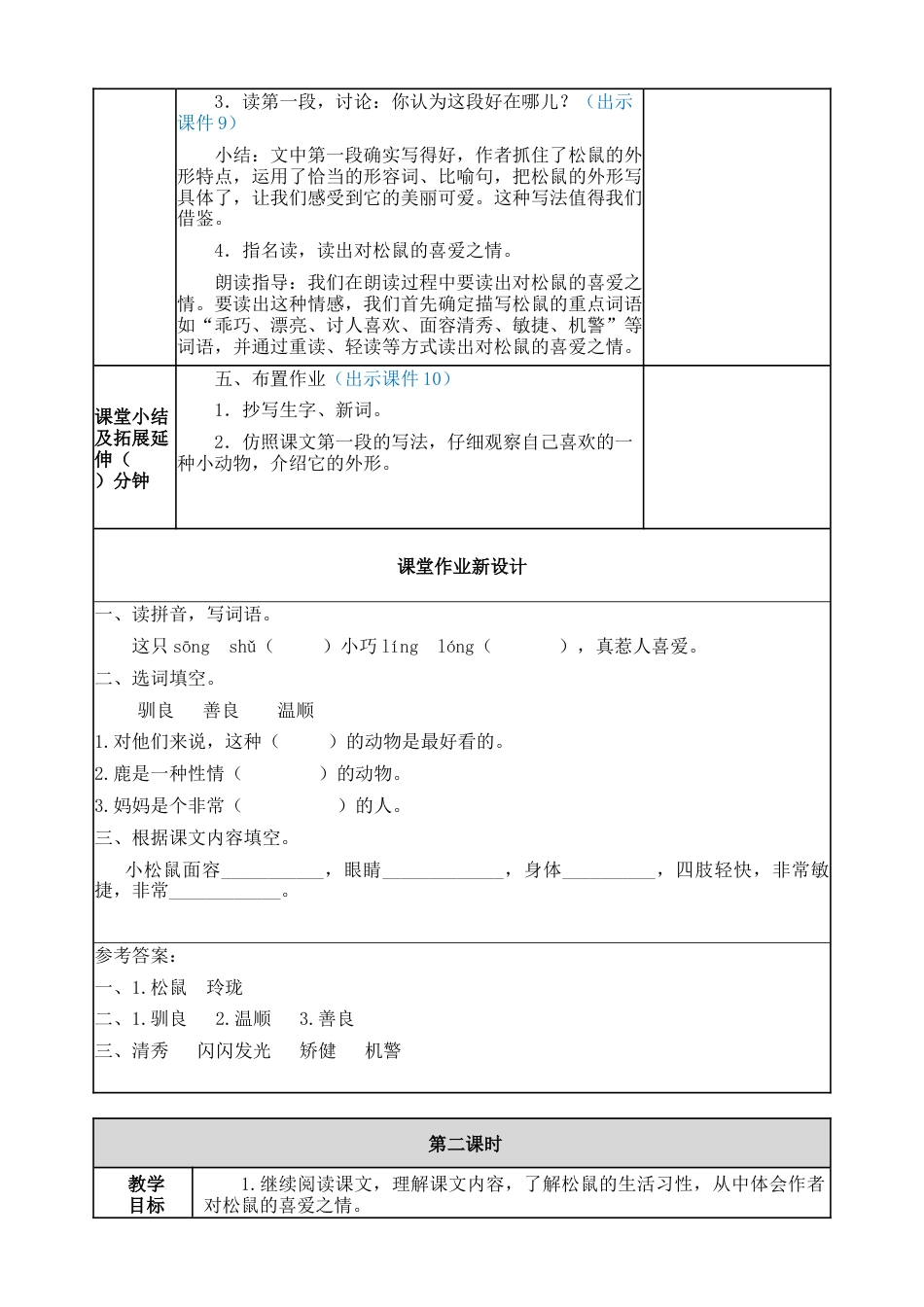 部编版语文五年级上册-17 松鼠 教案.docx_第3页