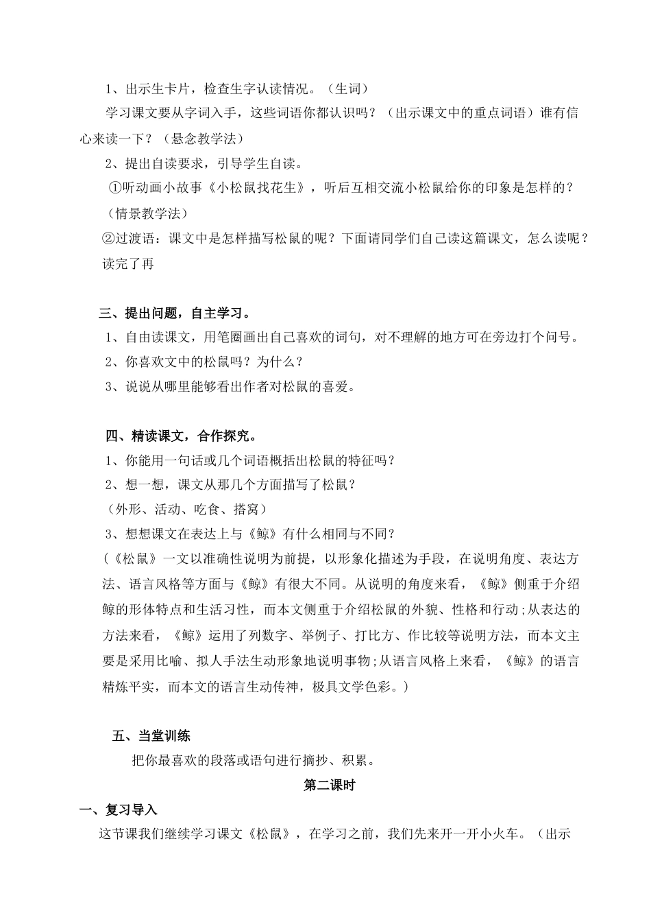 部编版语文五年级上册-17.《松鼠》.docx_第2页