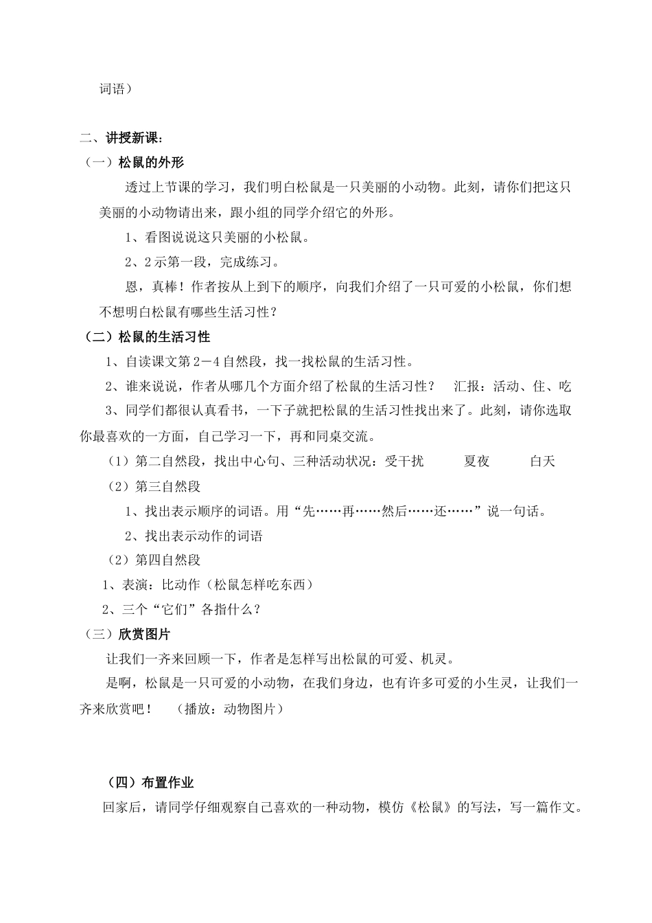 部编版语文五年级上册-17.《松鼠》.docx_第3页