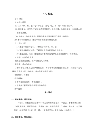 部编版语文五年级上册-17.《松鼠》.docx