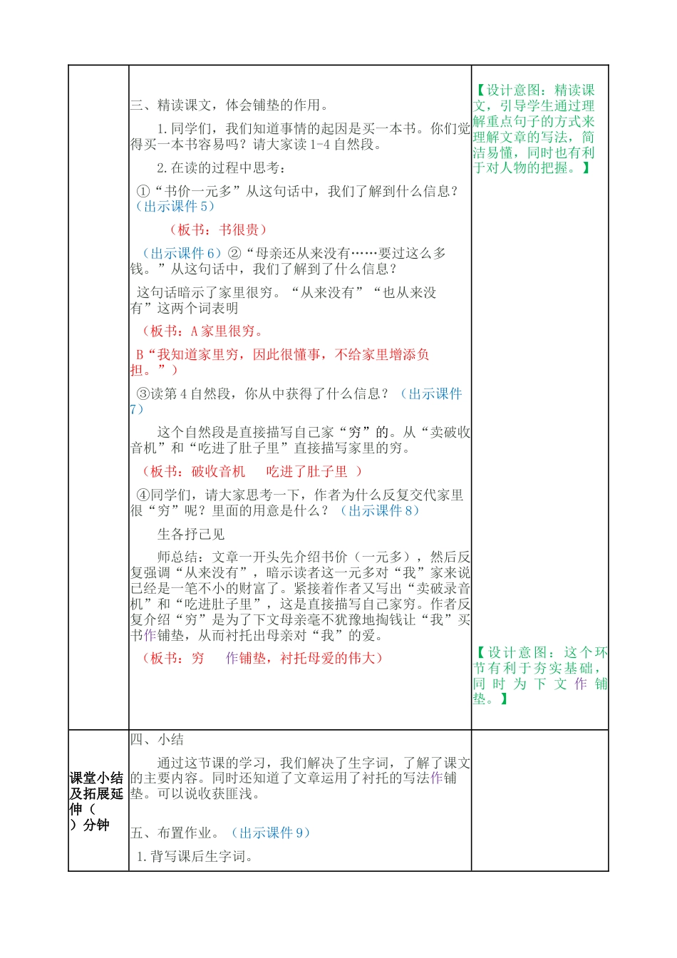 部编版语文五年级上册-18 慈母情深 教案.docx_第2页