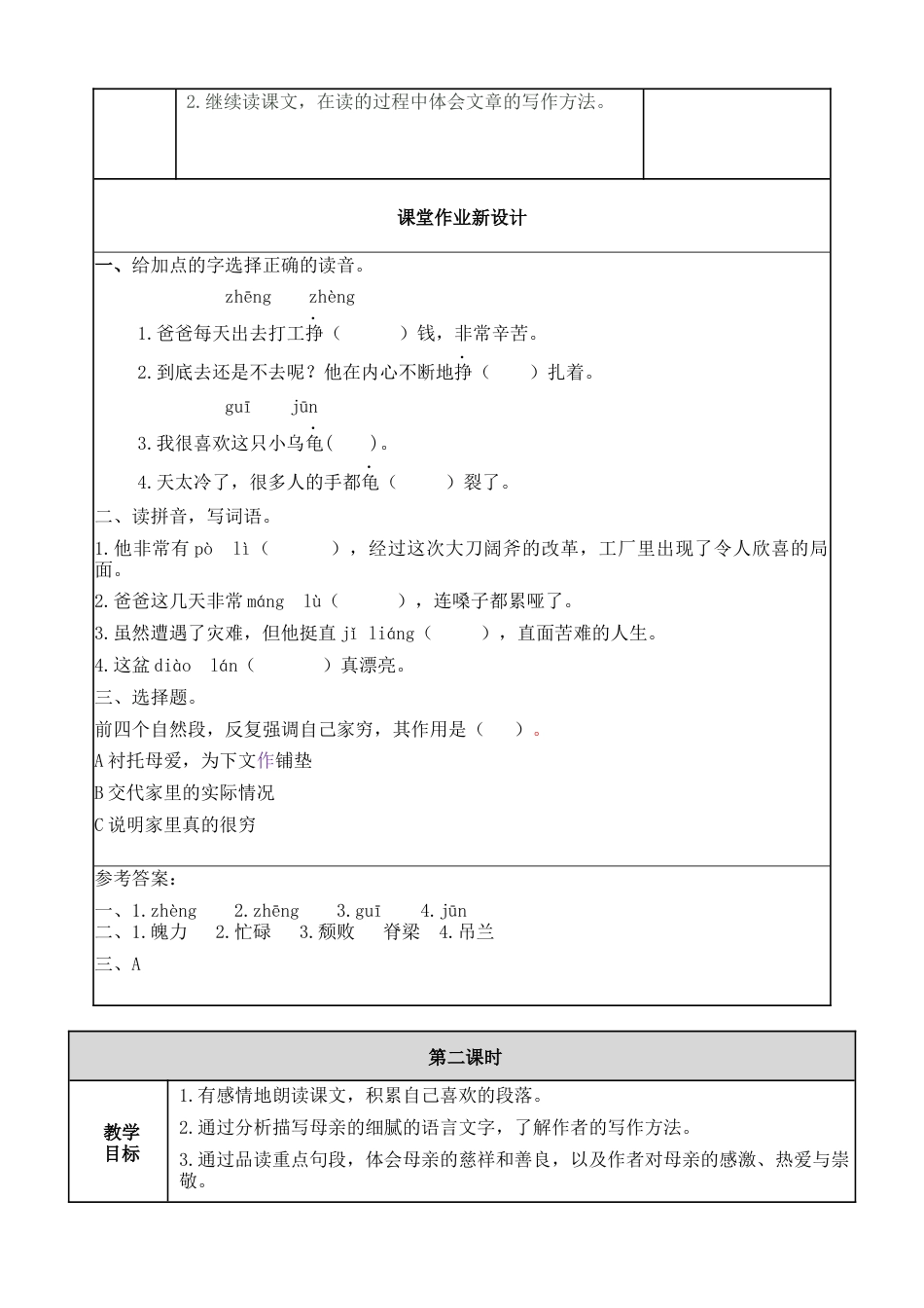 部编版语文五年级上册-18 慈母情深 教案.docx_第3页