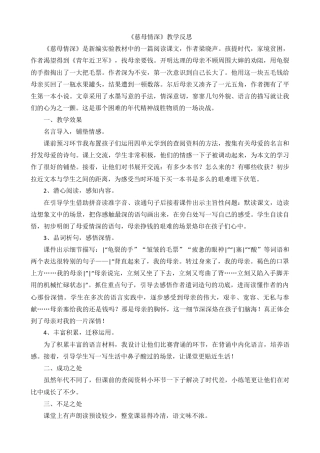 部编版语文五年级上册-18 慈母情深 教学反思1.docx