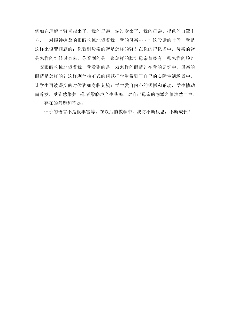 部编版语文五年级上册-18 慈母情深 教学反思2.docx_第2页