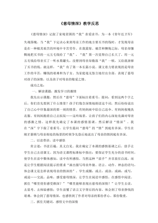 部编版语文五年级上册-18 慈母情深 教学反思2.docx